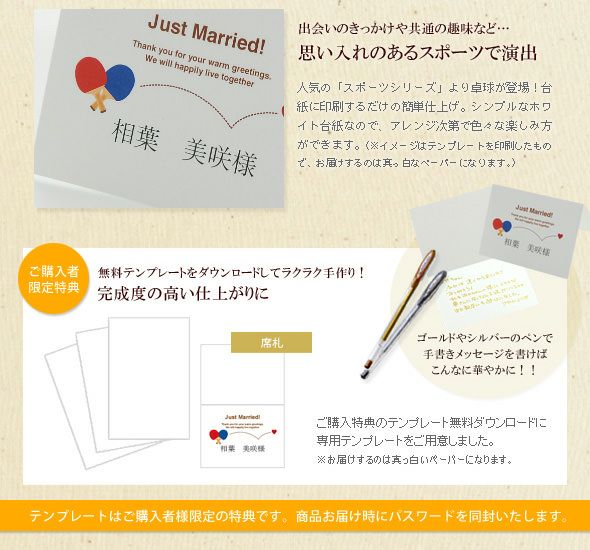 席札手作りセット 卓球 10名様分 結婚式アイテムの通販 ファルベ 公式