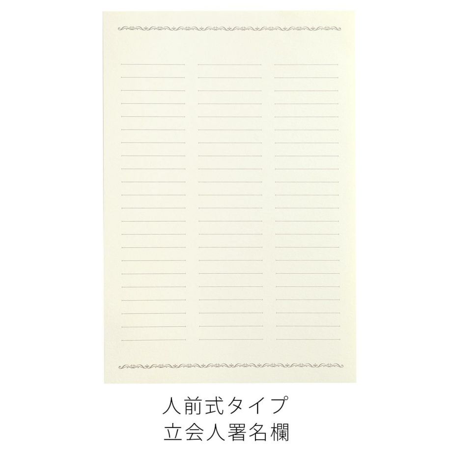 結婚証明書リング立会人署名欄