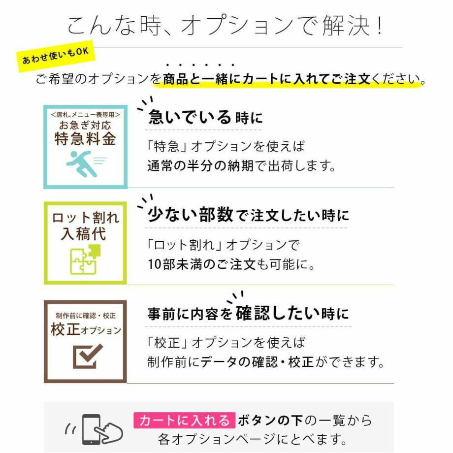 特急、ロット割れ、校正オプション追加について