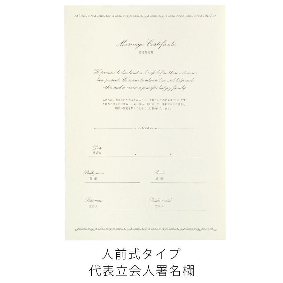 結婚証明書クラウン人前式タイプ用立会人署名欄