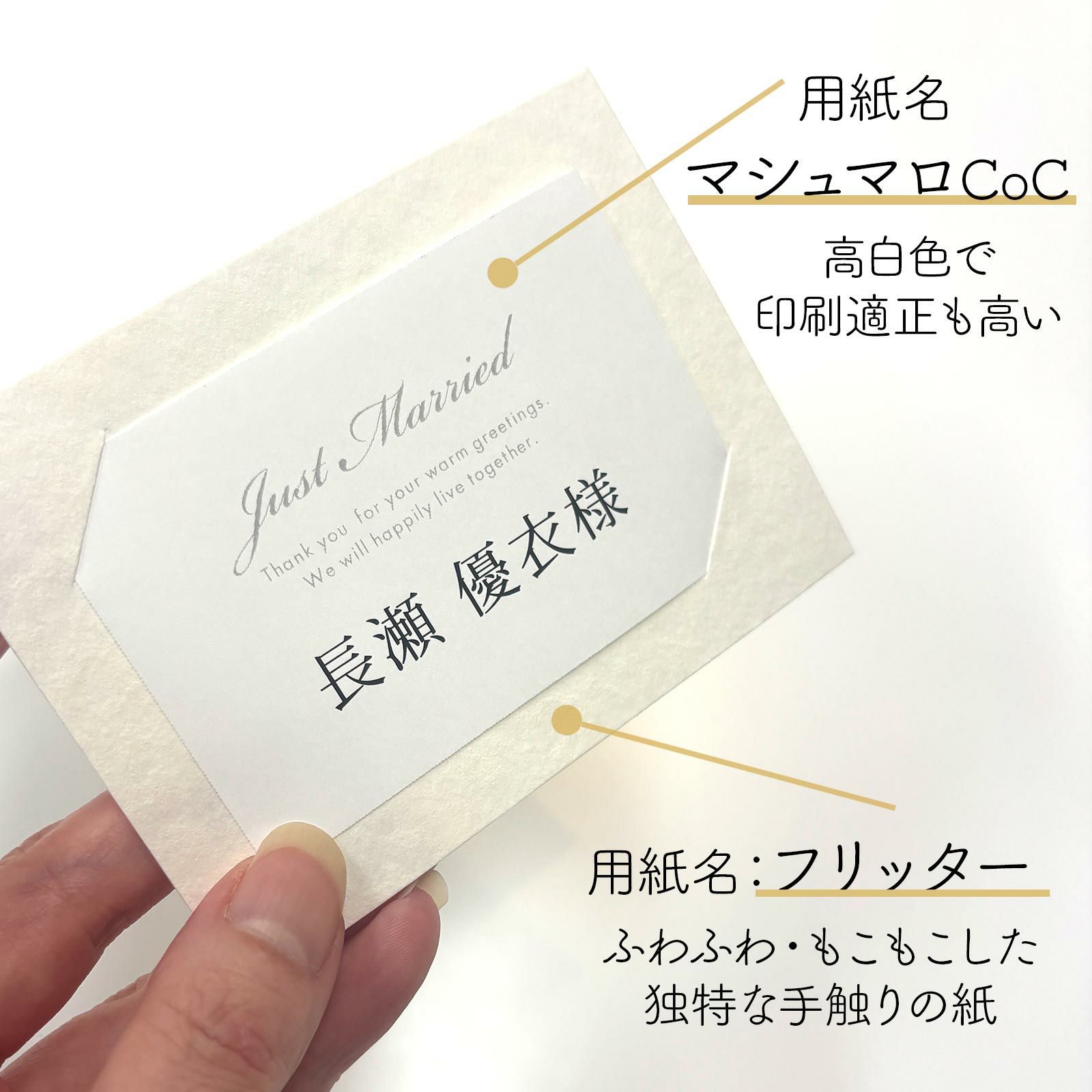 席札使用している紙の説明