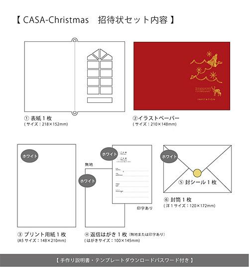 カーサ クリスマス（1名分）「招待状手作りセット」 ｜結婚式アイテム