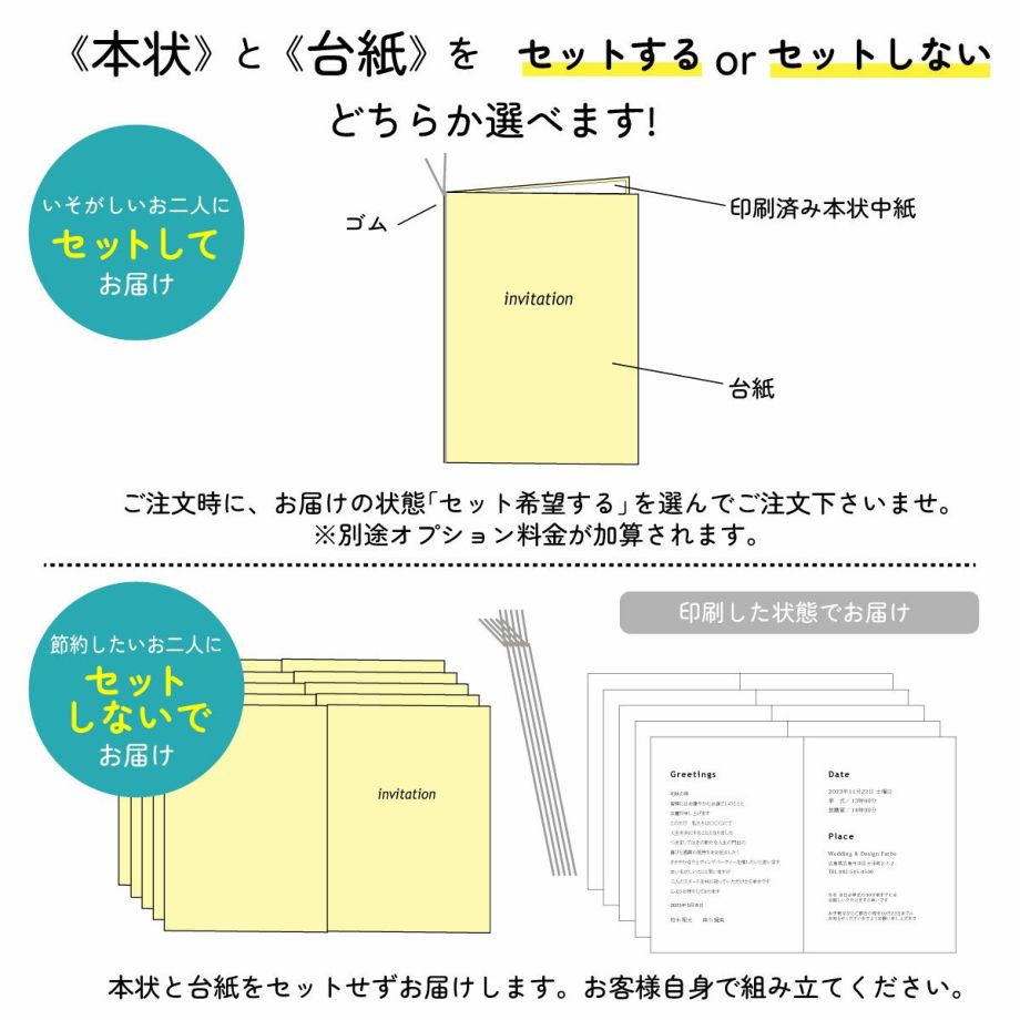 台紙と本状セットオプション