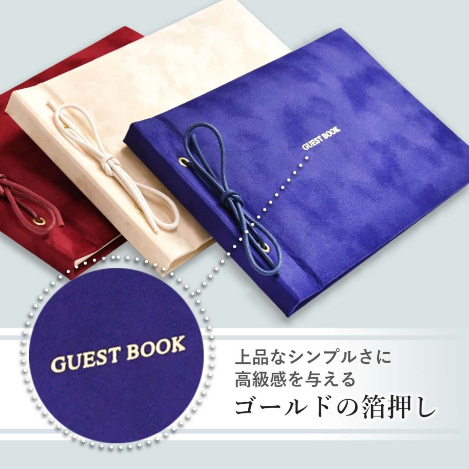 上品なゴールドの箔押しのGUES TBOOK