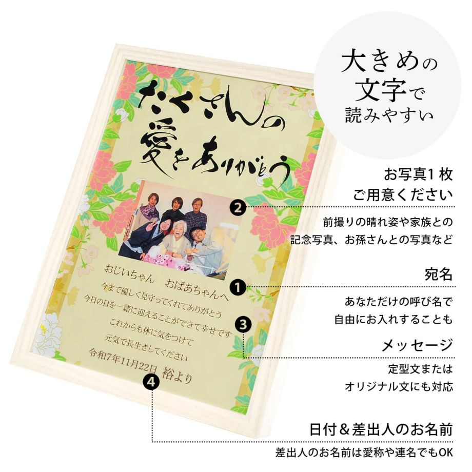 大きめ文字で読みやすい感謝の想いが残る特別なプレゼント