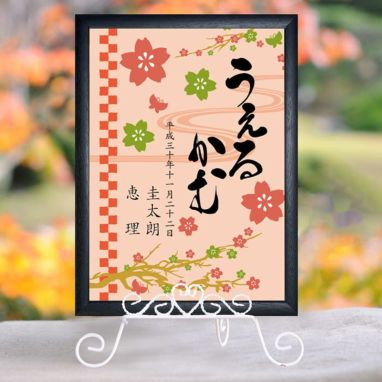 「グラフィックウエルカムボード」蝶／パーティー／イベント