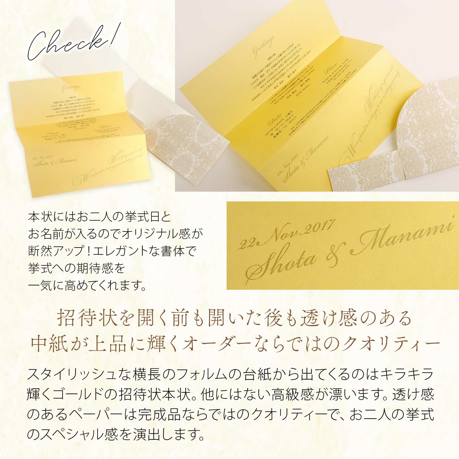 招待状を開く前も開いた後も透け感のある中紙が上品に輝くオーダーならではのクオリティーの招待状