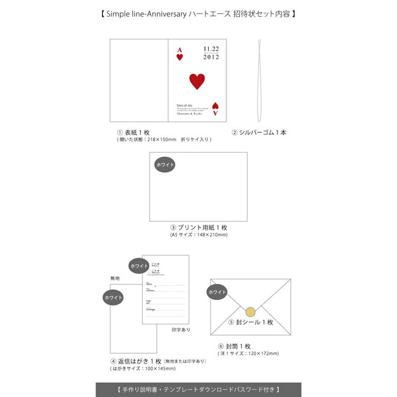 招待状手作り ハートエース 1名分 結婚式アイテムの通販 ファルベ 公式