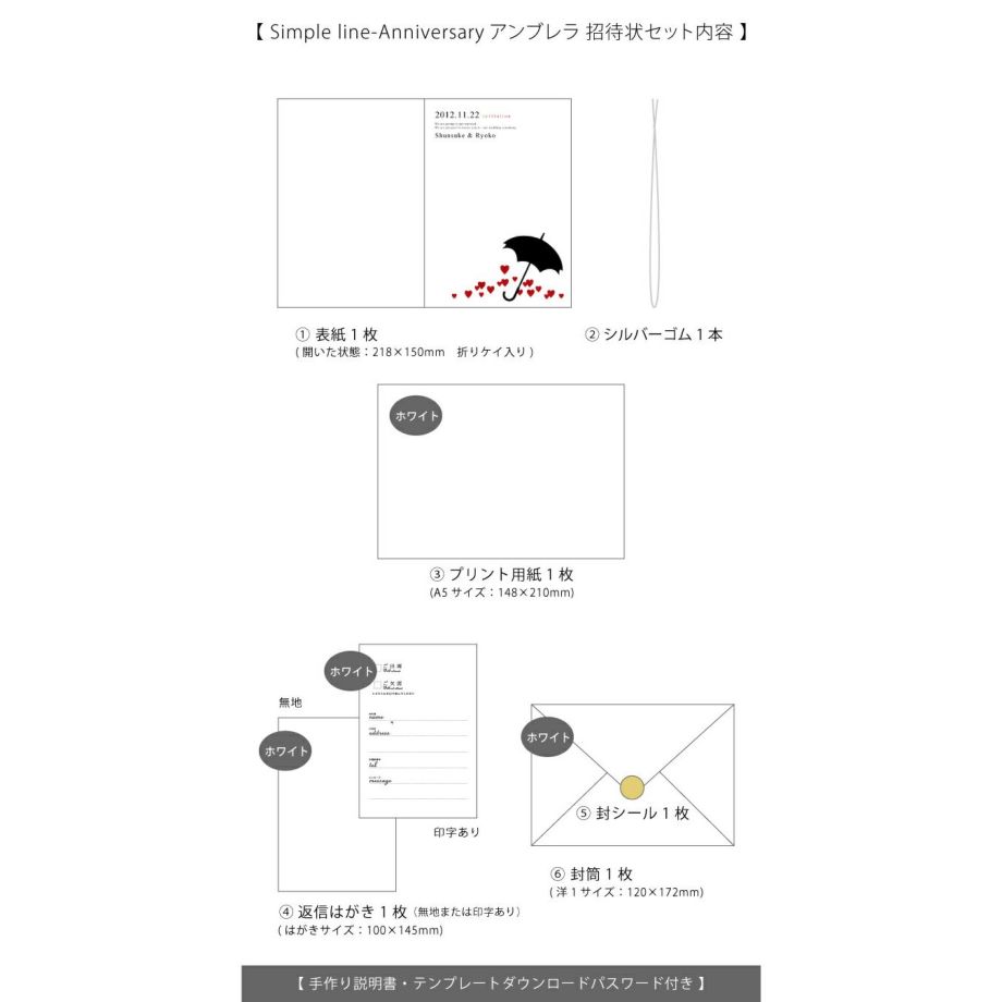 アニバーサリー アンブレラ 1名様分 表紙名入招待状手作りセット 結婚式アイテムの通販 ファルベ 公式