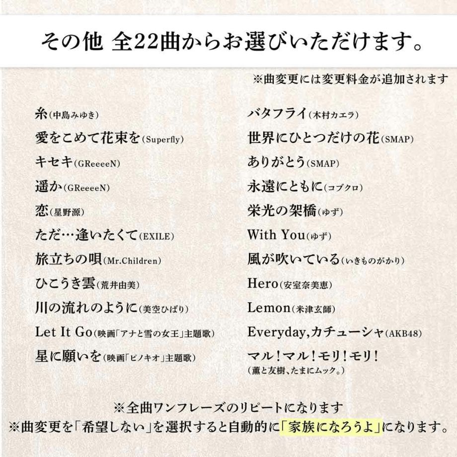 オプション追加購入でオルゴール曲を変更することも可能です