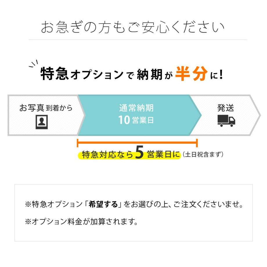 両親贈呈品お急ぎの場合は特急オプションでクイック対応も可能