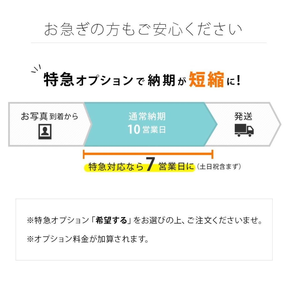 両親贈呈品お急ぎの場合は特急オプションでクイック対応も可能