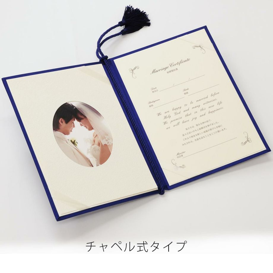 結婚証明書ヴィオラチャペル式