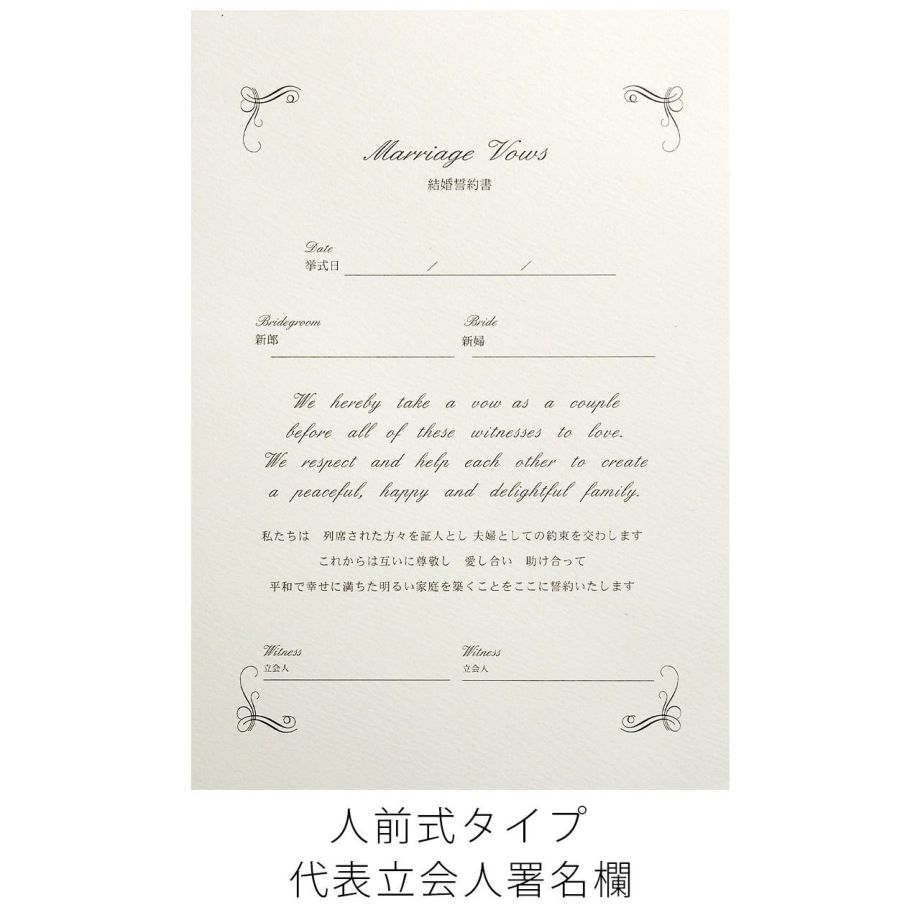 結婚証明書ヴィオラ代表者立会人署名欄