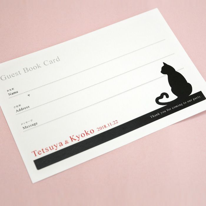キャット 猫 ゲストカード はがきサイズ芳名カード10枚入 結婚式アイテムの通販 ファルベ 公式