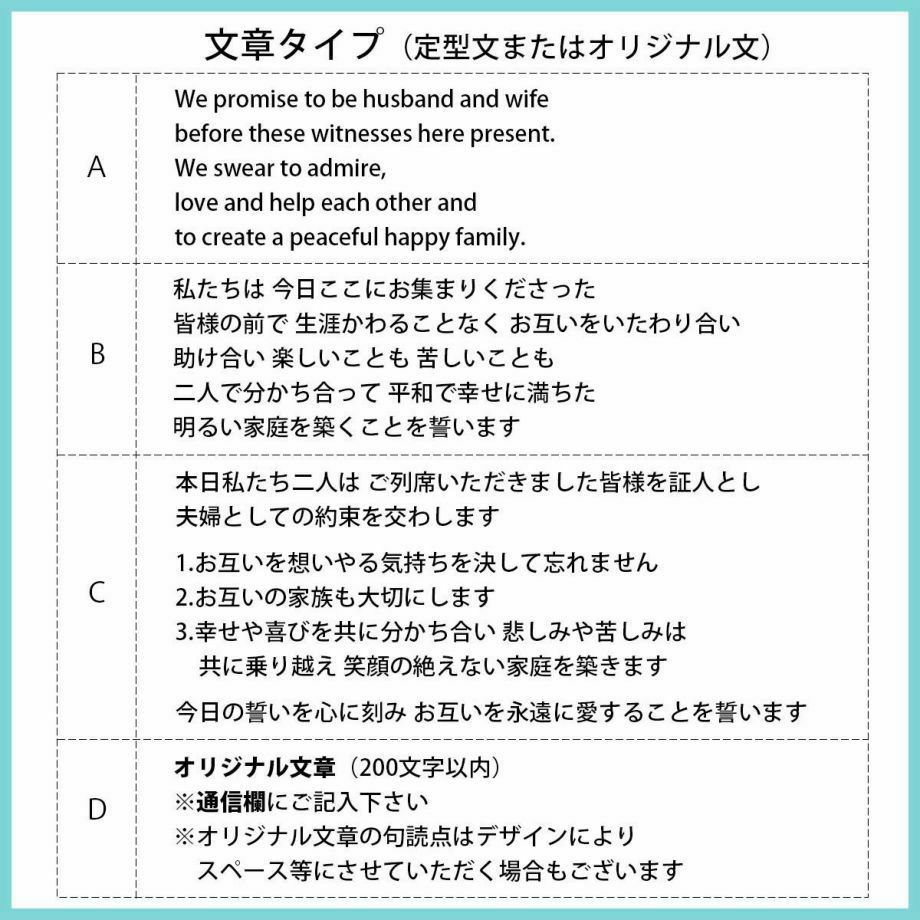 結婚証明書の誓いの言葉は文章タイプが選べる
