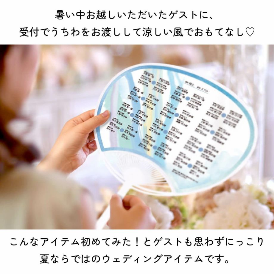 ゲストも思わずにっこり 夏ならではのウェディングアイテム