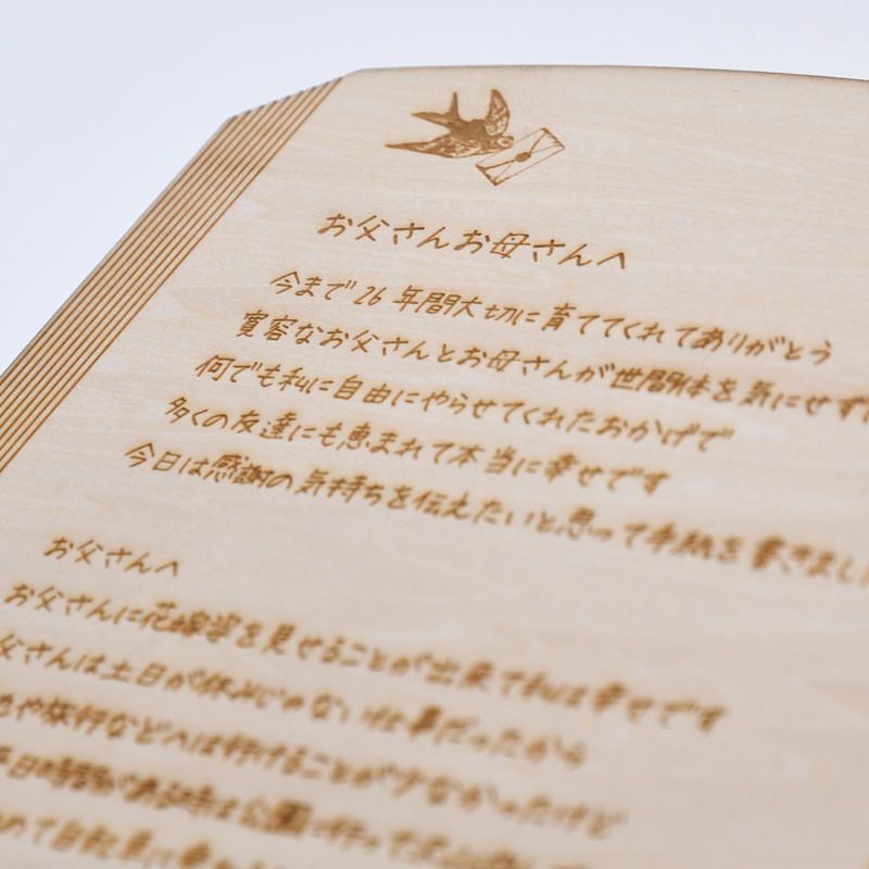 花嫁の手紙 木製レーザー刻印感謝状 フォレストブック 結婚式アイテムの通販 ファルベ 公式