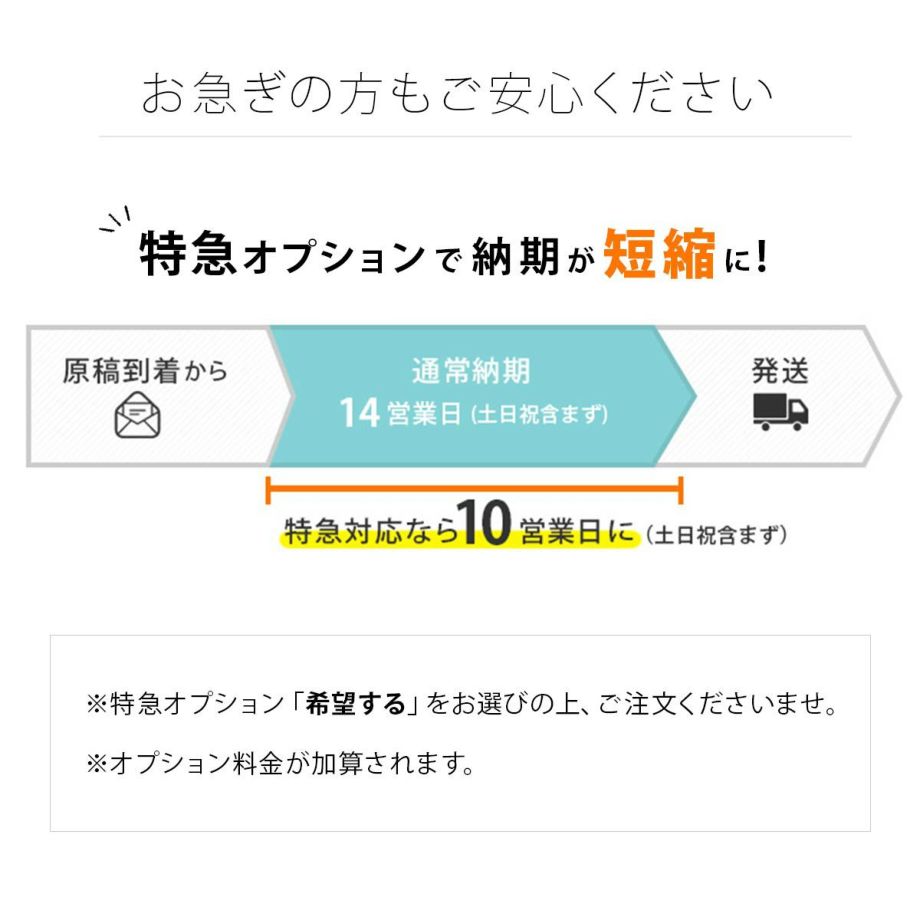 両親贈呈品お急ぎの場合は特急オプションでクイック対応も可能