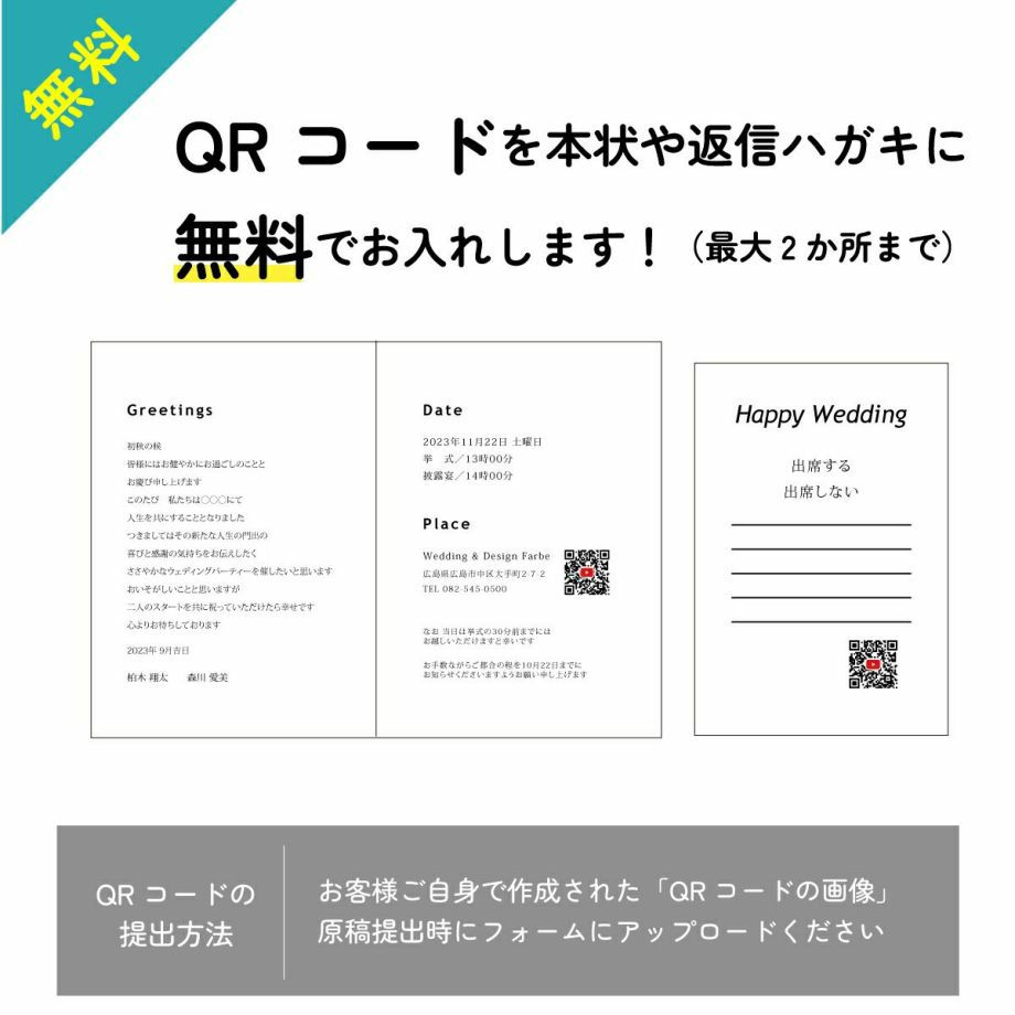 QRコード入り招待状