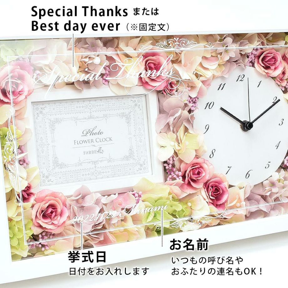 両親贈呈品の花時計には結婚式の記念にふさわしい日付とお名前の名入れ付き