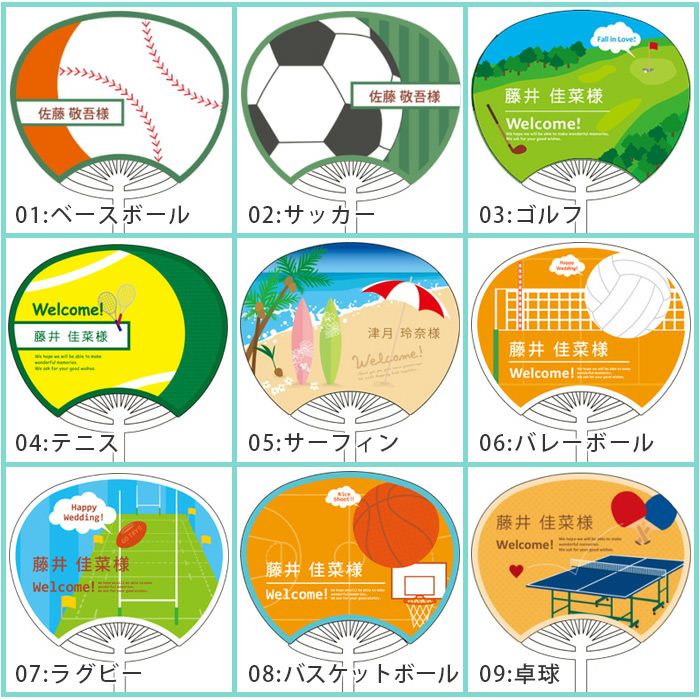 プチギフトうちわ 1名様分 スポーツデザイン 結婚式アイテムの通販 ファルベ 公式