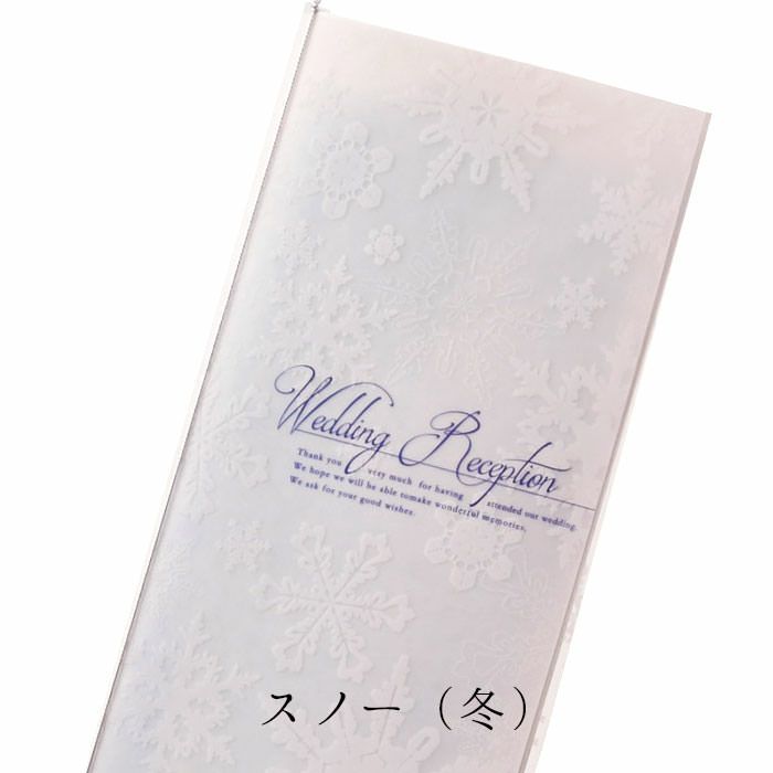 雪の結晶をちりばめた冬にぴったりな席次表