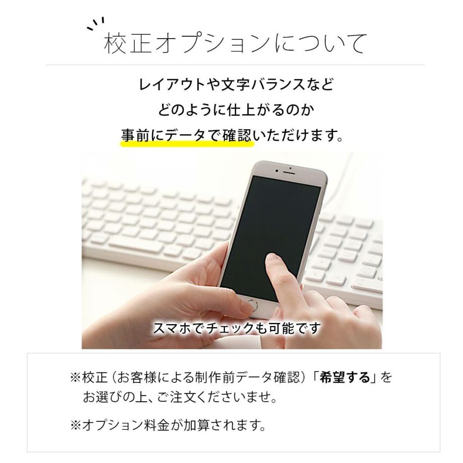 事前にデータを確認できる校正オプション