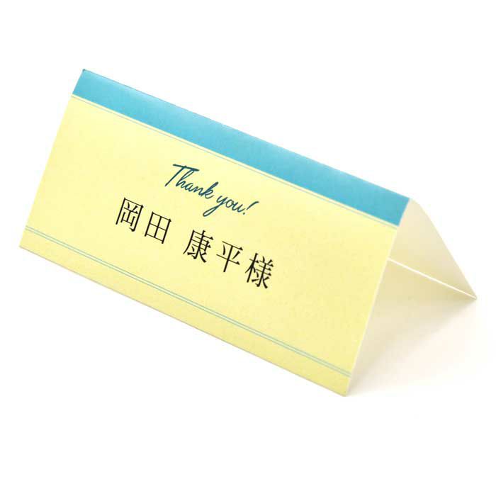 入力印刷込みの席札