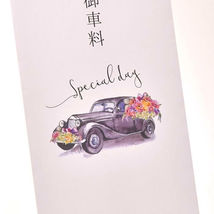 お車代封筒 クラシックカー 10枚入 心付け 御礼封筒 結婚式アイテムの通販 ファルベ 公式