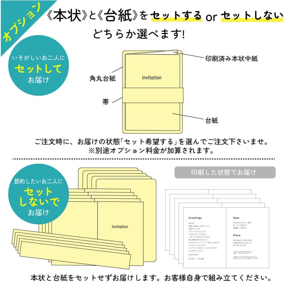 本状と台紙セットオプション