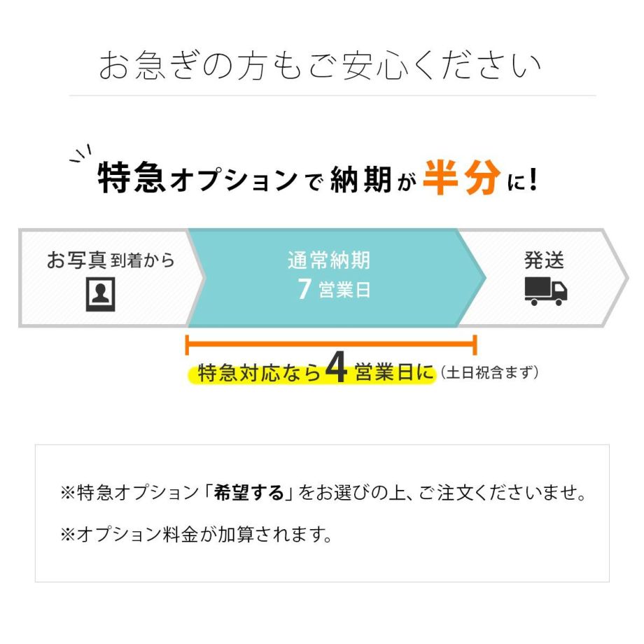 両親贈呈品お急ぎの場合は特急オプションでクイック対応も可能