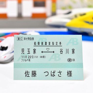 鉄道ファン・電車好きにはたまらない、まるで本物！？な新幹線チケット風の席札