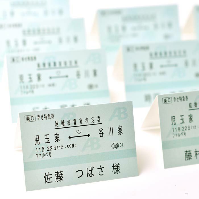 鉄道ファン・電車好きにはたまらない遊びゴコロがちりばめられた新幹線チケット風席札
