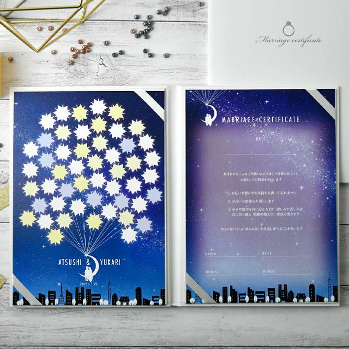ロマンチックな星空をテーマにしたおしゃれなデザインのゲスト参加型結婚証明書