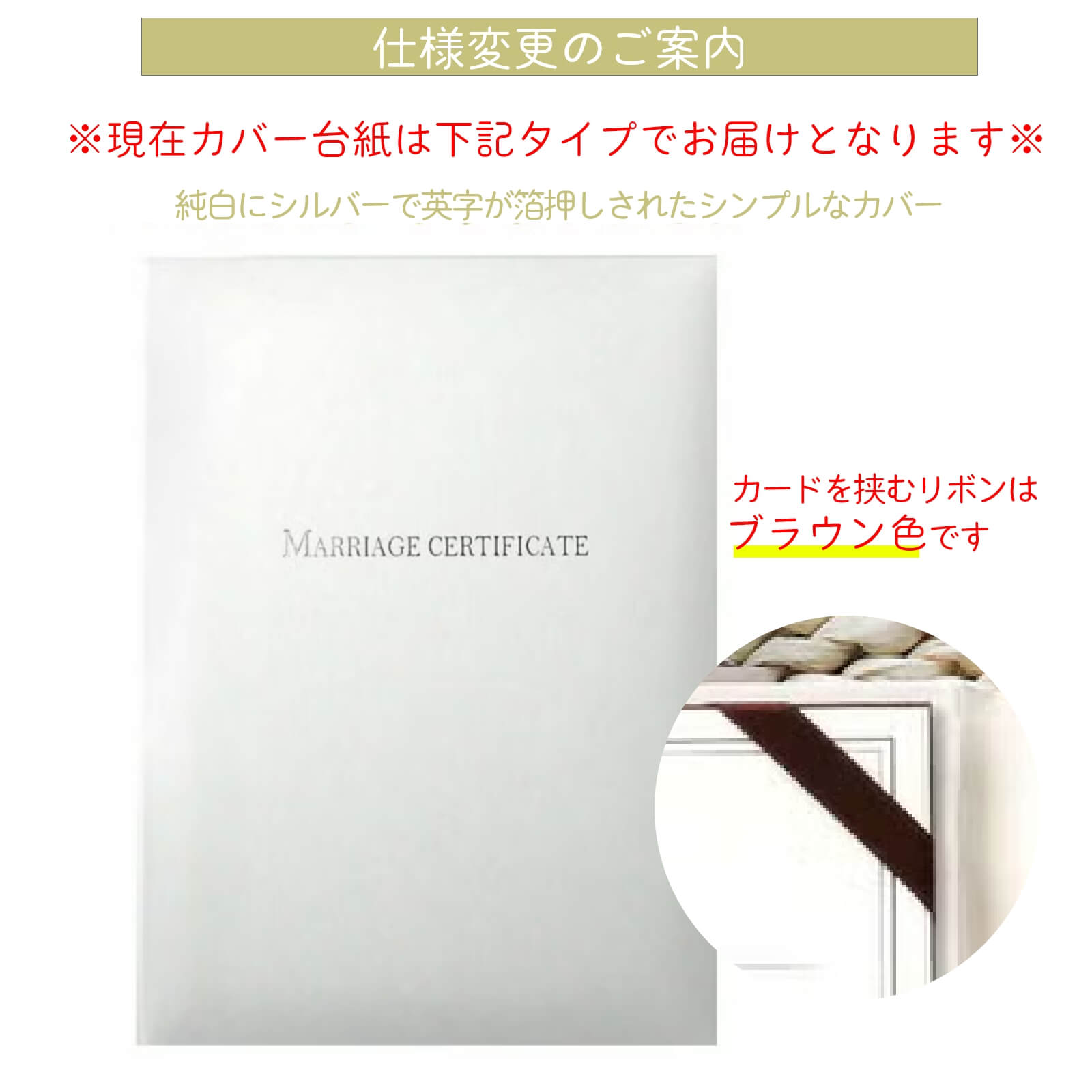 ゲスト参加型結婚証明書の白い表紙