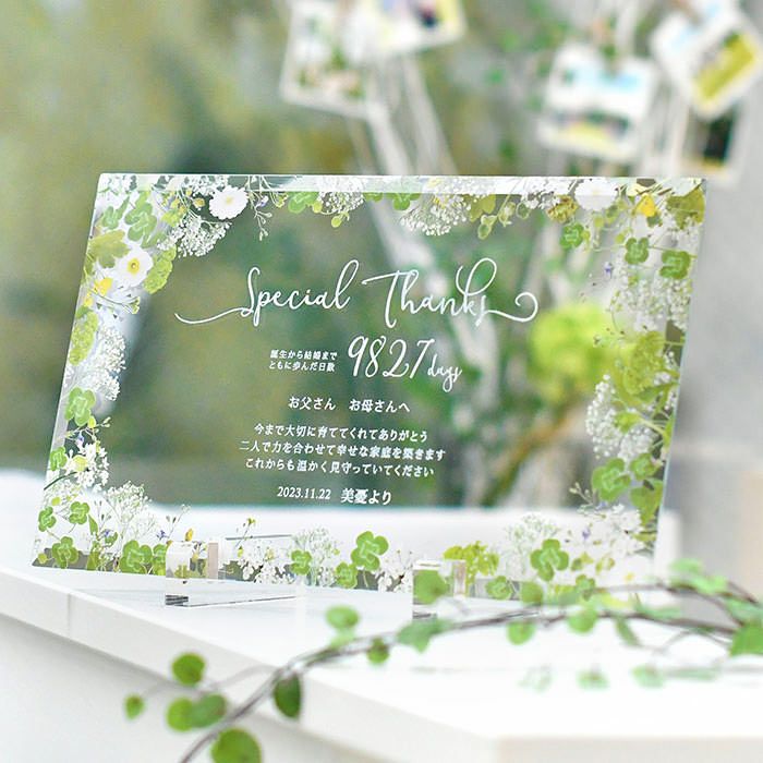 ガラスの感謝状クリアプレート グリーンフロレット 両親贈呈品 結婚式アイテムの通販 ファルベ 公式