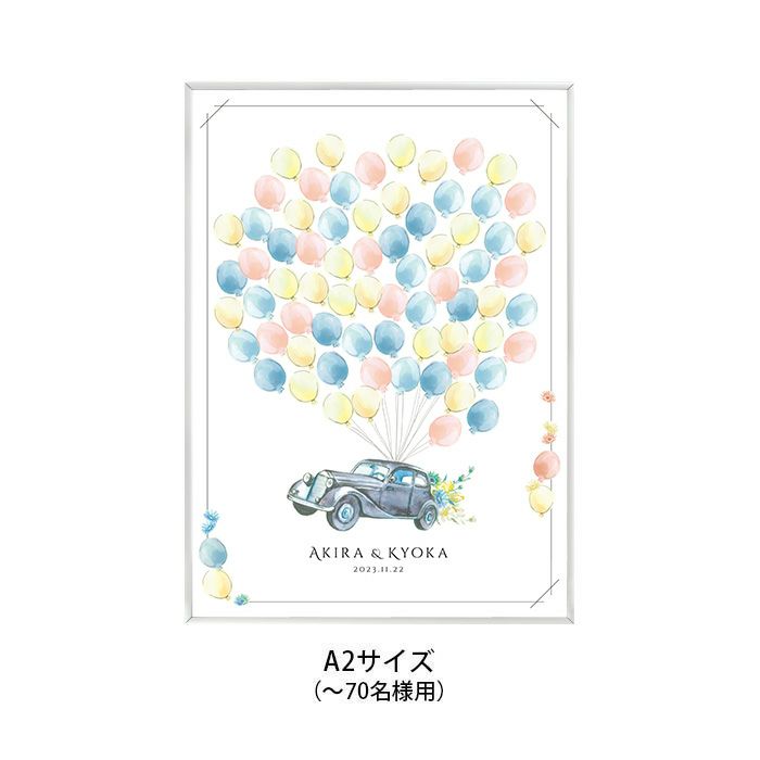 バルーン×ウェディングカーがおしゃれなデザインの寄せ書きメッセージウェルカムボード