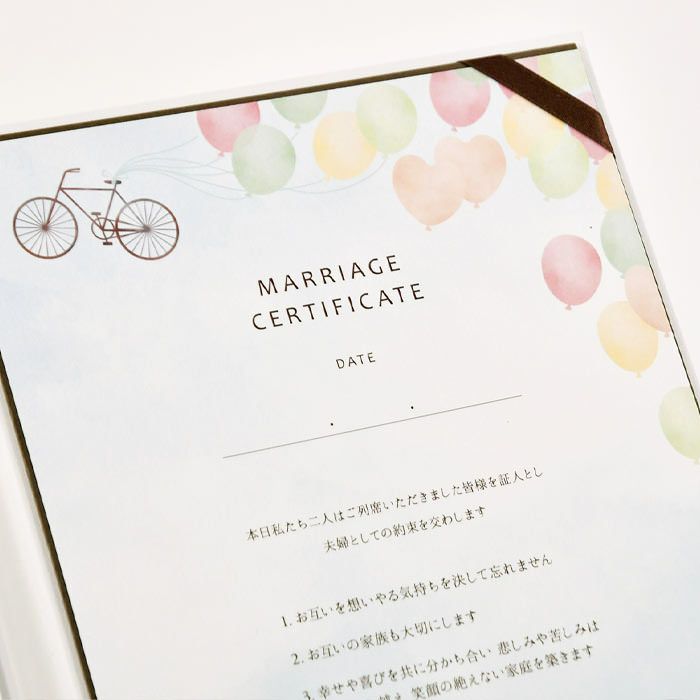 たくさんのバルーンで飾られたオシャレな自転車がデザインされた結婚証明書
