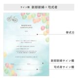 サイン欄新郎新婦＋司式者