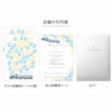SL列車をデザインしたゲスト参加型結婚証明書お届けの内容