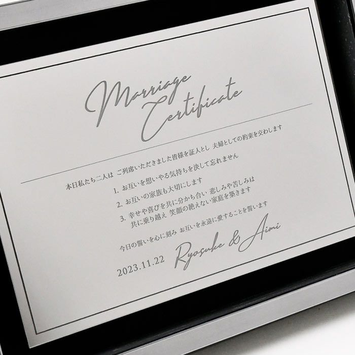 黒×シルバーのコンビネーションがスタイリッシュな気品漂う結婚証明書