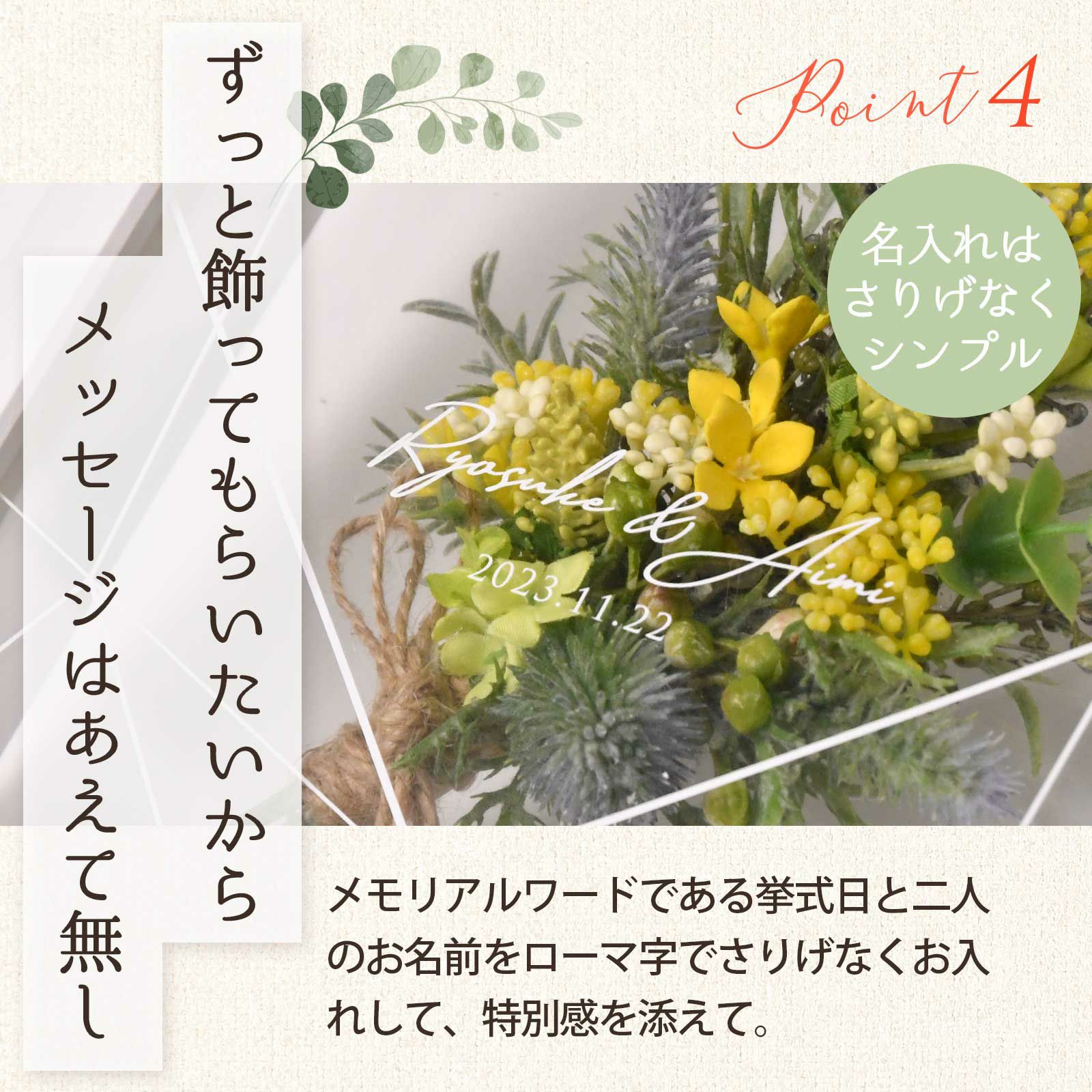 ずっと飾ってもらえるようあえてメッセージはなし
