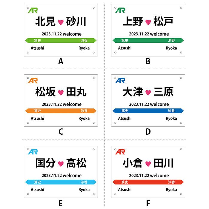 エリアでことなるカラーも再現した鉄道駅名標風ウェルカムボード