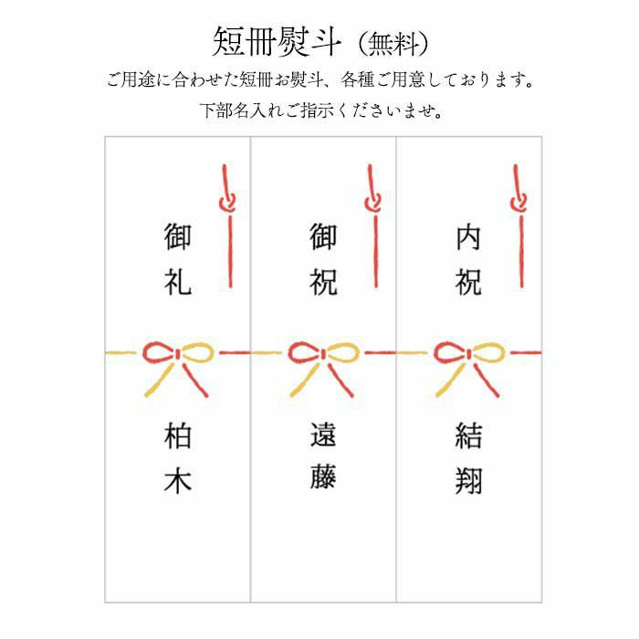 短冊熨斗無料