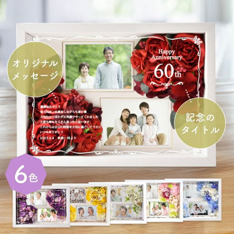 還暦祝い60歳に贈るおしゃれなプレゼント