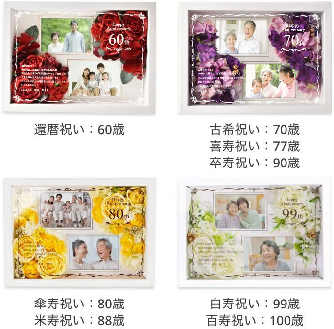 長寿祝いカラーのお花をたっぷりあしらいました。還暦祝い：60歳、古希祝い：70歳、喜寿祝い：77歳、卒寿祝い：90歳、傘寿祝い：80歳、米寿祝い：88歳、白寿祝い：99歳、百寿祝い：100歳