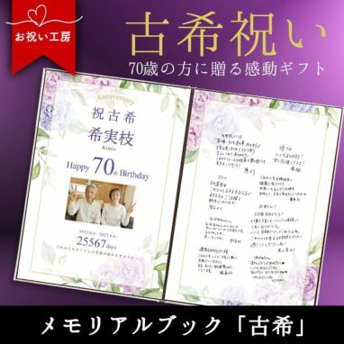 お祝い工房 古希祝い70歳の贈り物 メモリアルブック 古希 リボンゴム付 結婚式アイテムの通販 ファルベ 公式 お祝い工房 古希祝い70歳の贈り物 メモリアルブック 古希 リボンゴム付 結婚式アイテムの通販 ファルベ 公式