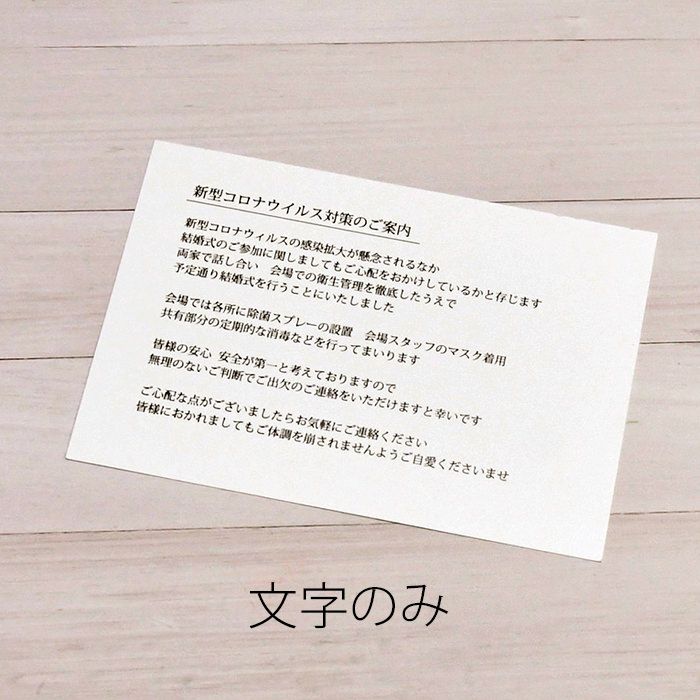 感染拡大防止】コロナウイルス対策ご案内カード(入力・印刷込み