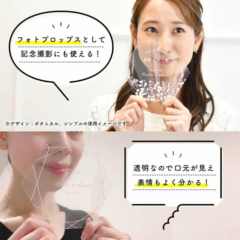 結婚式で使えるクリア素材の「フェイスシールド」イメージ